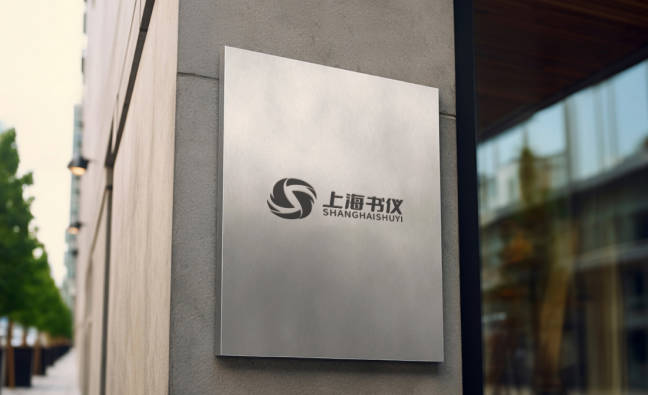 上海书仪仪器公司简介
